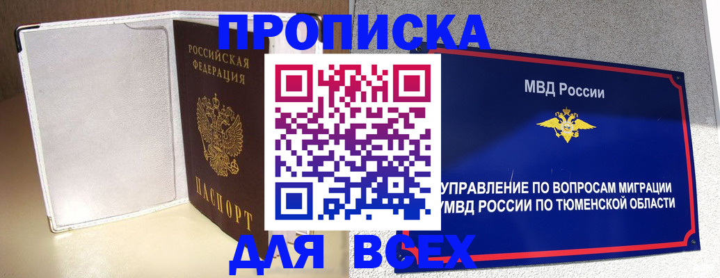 прописка гарантия в Мыски