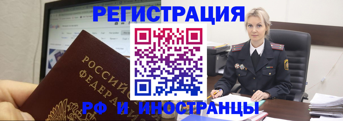 временная регистрация надежно в Мыски