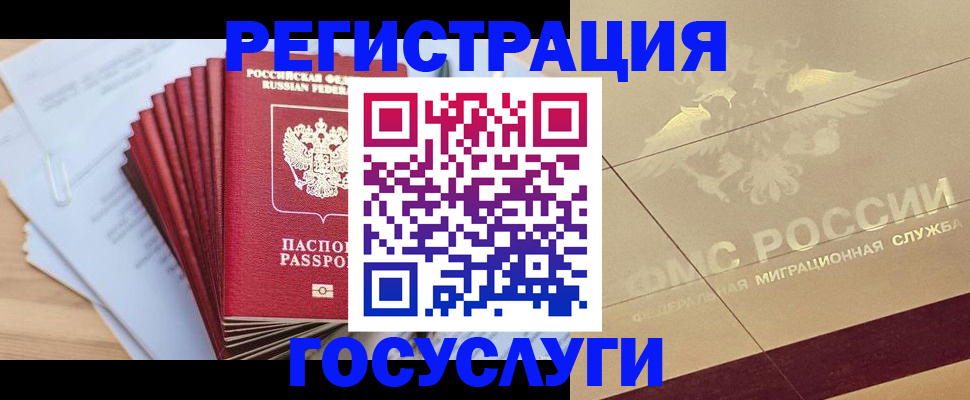 временная регистрация гарантия в Мыски